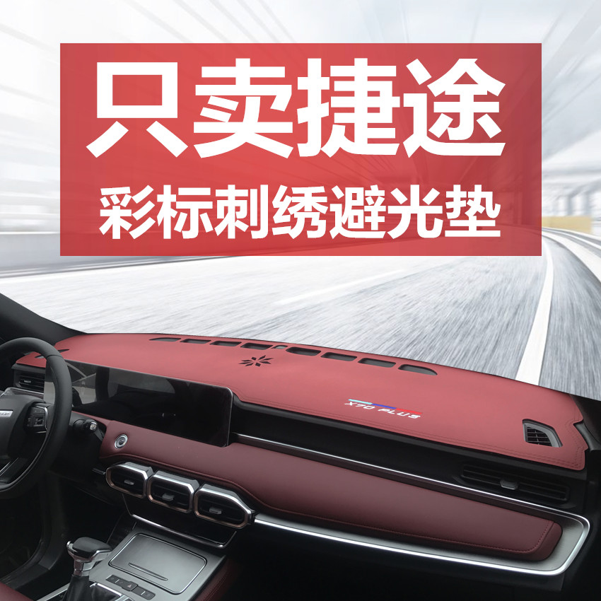 Jietu x70plus instrument table pad 2021 x90 interior decoration modified console shading sunscreen pad