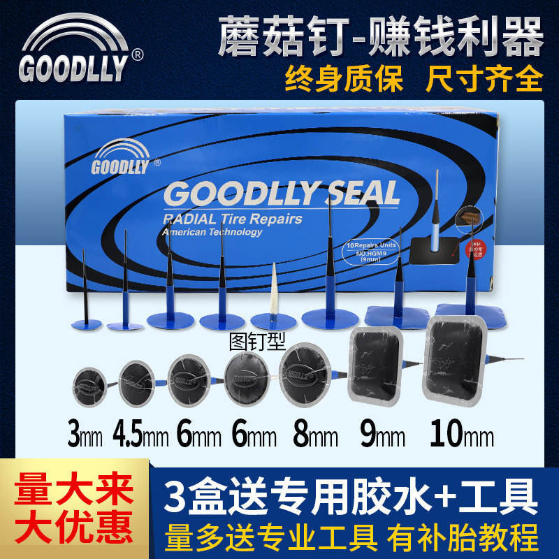 Gudeli tire negative film mushroom nail integral plug vacuum tire repair cold patch negative film one-piece plug stalk permanent repair