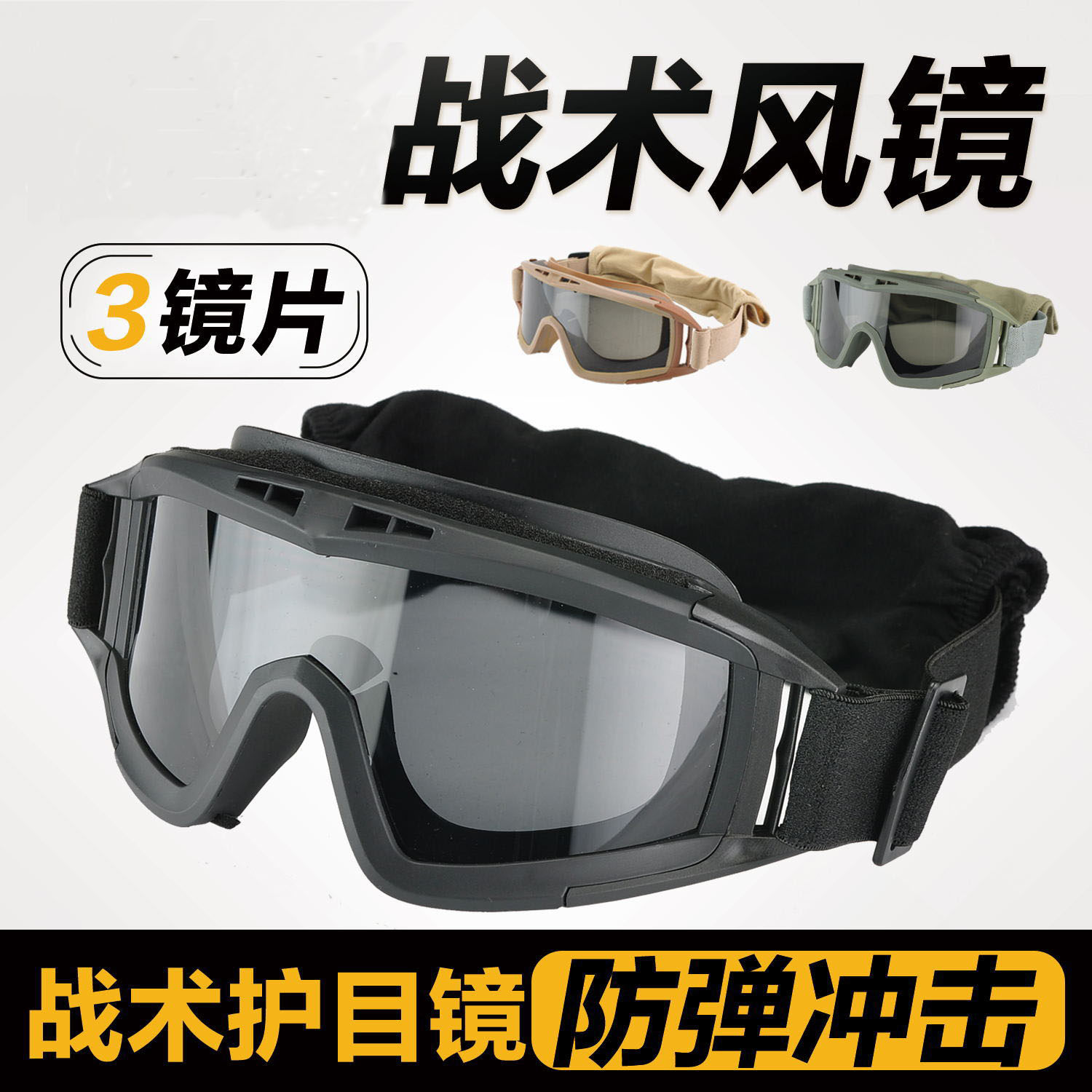 Tactical Goggle Army Fans CS Bicycling Glasses Outdoor Windproof Anti-Fall Shield Anti-Fog Gear Goggle Bulletproof Gear
