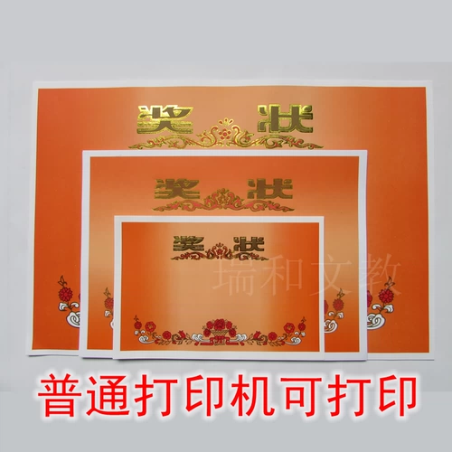 Утолщенная горячая -Bronze A4 Награда начальной школы -награда, похожая на награду Flower Basket Student, медная версия бумага может печатать настройку сертификата