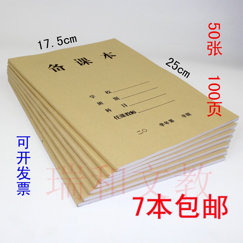 Thickened primary and secondary school teachers ' lesson book Kraft paper cover 16 kindergarten teachers use lesson plan teaching