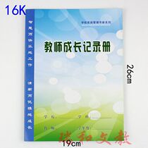 Teacher growth File Teacher growth record book book growth manual listening lesson preparation textbook work Manual