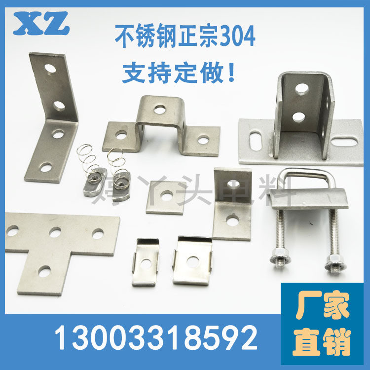 Stainless steel 304C steel accessories C - type steel connector piece T - type connecting piece base plate