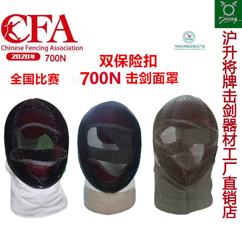 Take the card CFA700 New rules Competition Double insurance Fencing Fencing Equipped with foil Sword Heavy Pei Sword Protection safety helmet mask