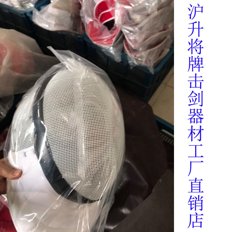 Shanghai Sheng will brand fencing equipment - Flower sword color mask 350N certification (non-removable)