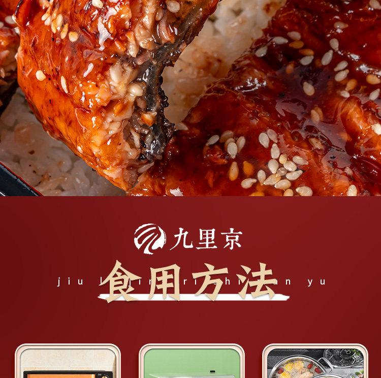 中国鳗鱼协会 九里京 日式蒲烧鳗鱼 335g*3条 图7