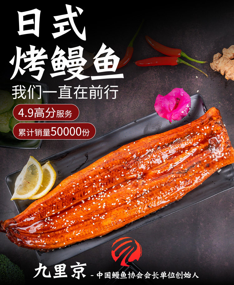 中国鳗鱼协会 九里京 日式蒲烧鳗鱼 335g*3条 图1
