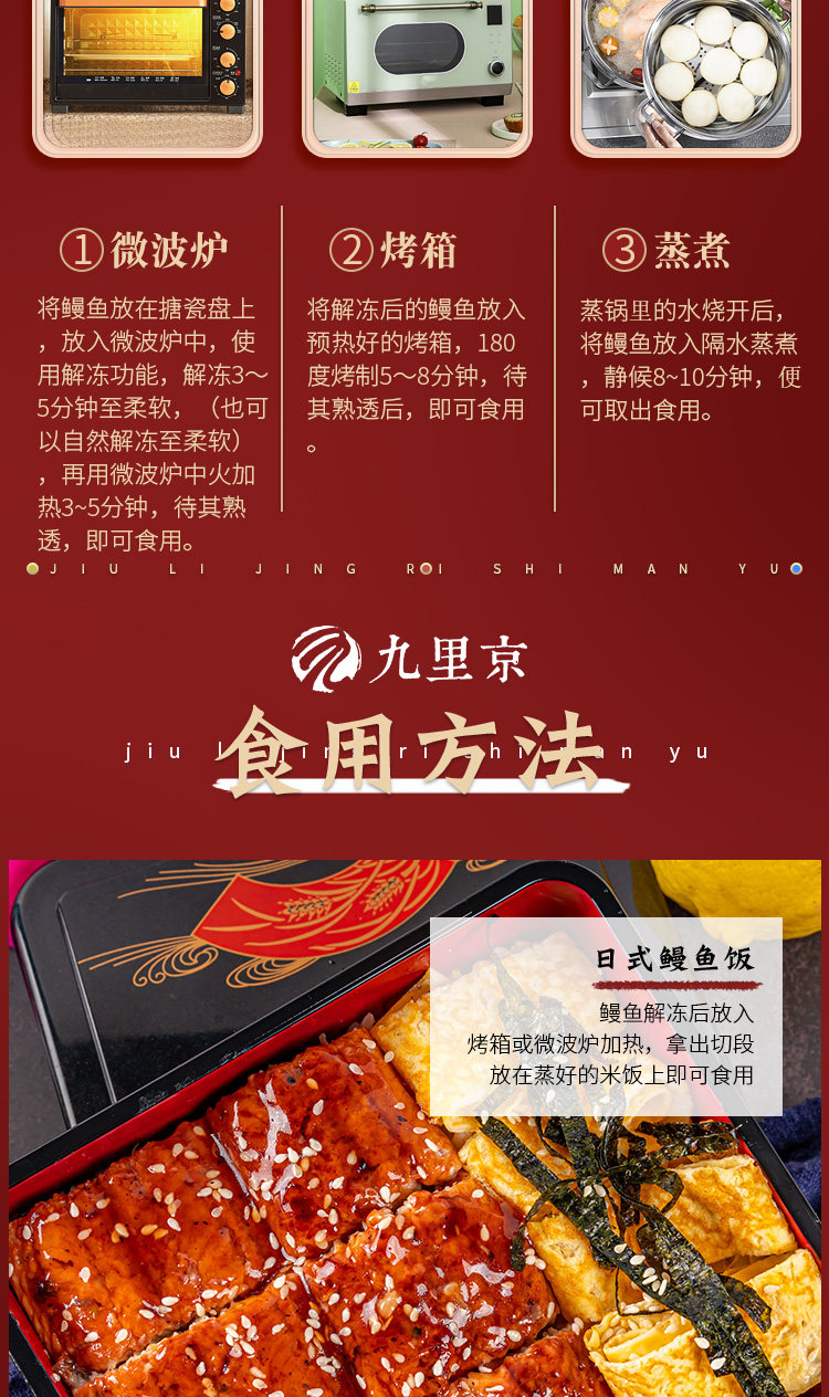 中国鳗鱼协会 九里京 日式蒲烧鳗鱼 335g*3条 图8
