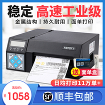 (SF) Hanyin R42D R42P industrial-grade electronic face single high-speed printer label logistics courier PDD trembling micro-business Taobao big seller large single volume express single batch