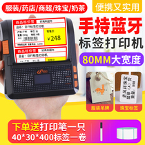 Juhang PP813 portable thermal Bluetooth label printer Clothing tag shelf Barcode jewelry two-dimensional supermarket milk tea food commodity self-adhesive sticker Mobile phone printing handheld small