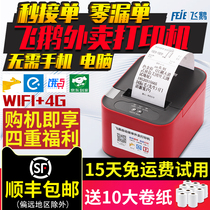 Feige takeaway printer Wireless WIFI4G thermal Bluetooth Hungry Meituan GPRS automatic order printer Moth 58mm small ticket cloud printer Takeaway order printer Multi-platform