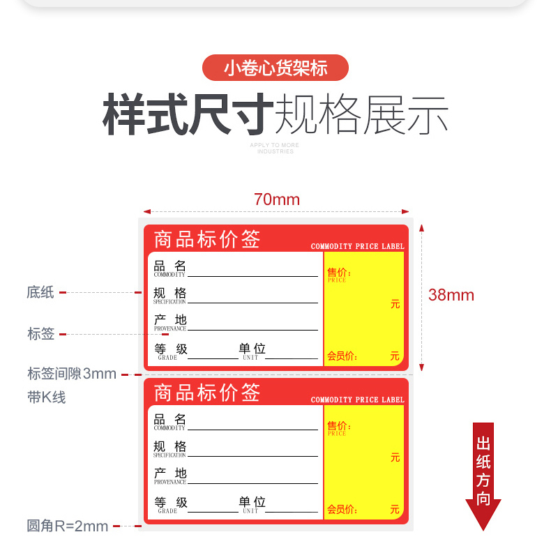 70 * 38 60 * 40 50 * 30 giá hàng hóa hiệu thuốc siêu thị nhãn Qi Rui 285 nhãn mã vạch cầm tay máy in phổ thuốc lá cửa hàng bách hóa trái cây cửa hàng tiện lợi giá dán - Thiết bị sân khấu đèn nháy trang trí