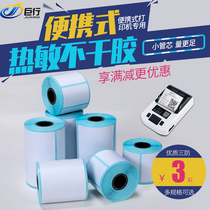 (SF)Juhang three anti-thermal self-adhesive label paper Thermal barcode paper 50*40 30*20 40*30 Portable handheld label machine to print paper supermarket milk tea shop labels