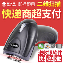 (Same day delivery)New world OY10 OY20-RF scanning gun scanning code gun cash register wired and wireless one QR code WeChat mobile phone Alipay payment supermarket scanning grab express delivery bar gun