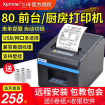 Xinye XP-N160II Bluetooth 80mm thermal printer small ticket machine Catering menu supermarket cash register network mouth cutter Kitchen rear kitchen Meituan takeaway clothing supermarket small ticket wifi paper cutting