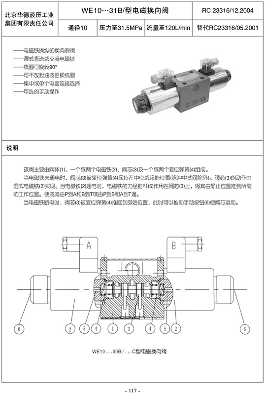 Van điện từ thủy lực Bắc Kinh Huade 4WE10E 10J 10G 10H ba vị trí van điện từ thủy lực 5 chiều