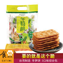 Taizhu Township winter bamboo shoot cake 200g comprehensive package Taiwan imported specialty winter Xun original barbecue crackers snack