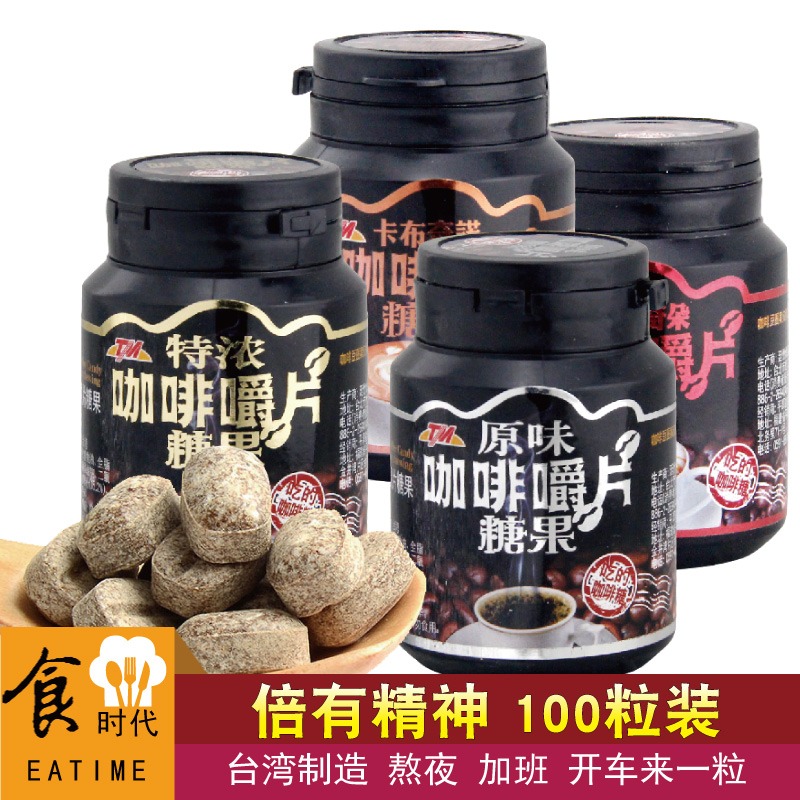Taiwan New Chew Taiwan TM Chew Taiwan Diet Imported Food Chew Tablet Stay Up Drive Coffee Sugar