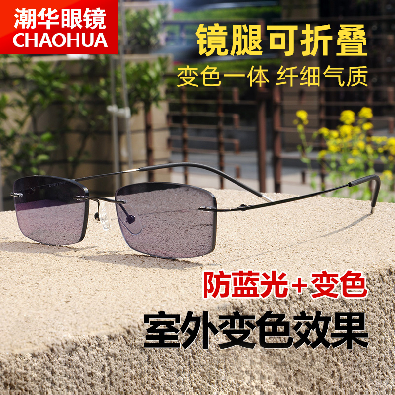 Frameless anti-blue radiation color-changing glasses men's and women's ultra-light flat light degree-free glasses myopia color-changing sunglasses