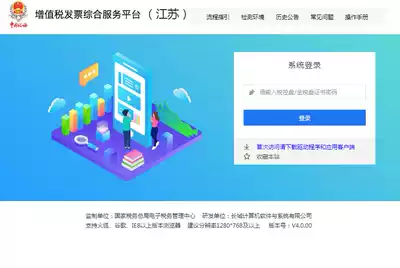 Install Golden tax disc invoicing software Aerospace Information Golden tax disc National tax comprehensive service 2 0 Invoice check platform