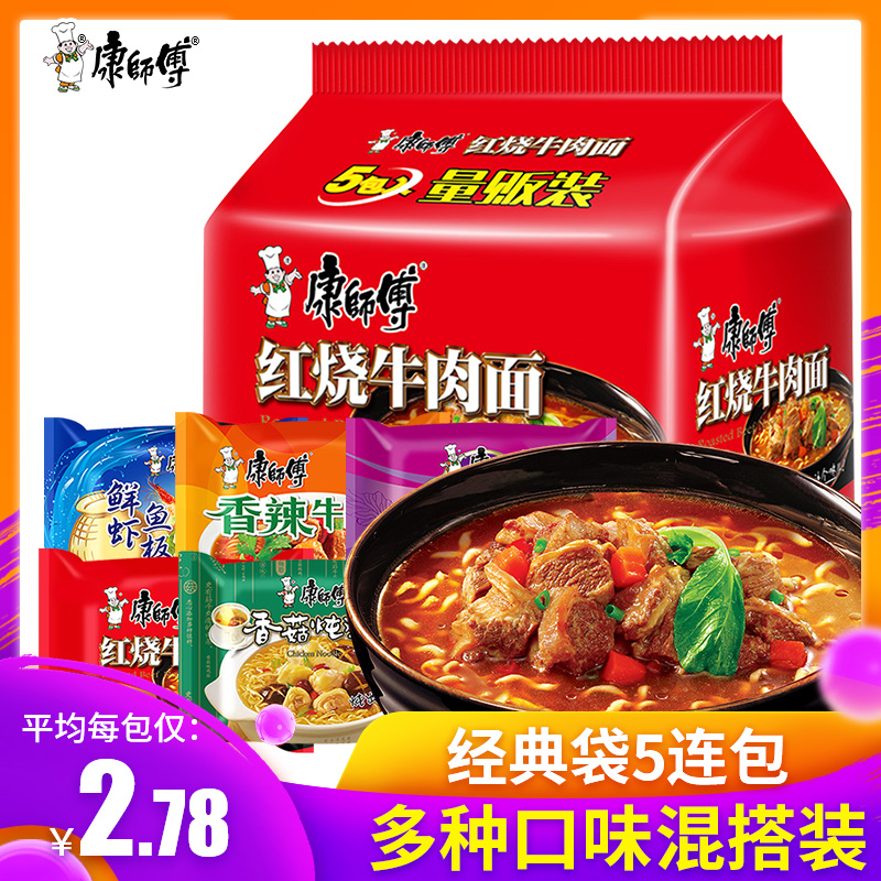 Master Kong classic bag Spicy braised beef noodles Bag instant noodles Instant noodles Whole box supper supermarket the same