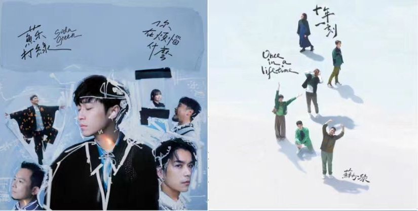 Pre-sale soda green Wu Qingfeng A decade from the moment you are bothering what 20-year-old Sochi Chi 1 2-Taobao