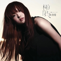 Pre-sale in August Xu Jiaying Extreme LP Classic Collection Gray Vinyl Vinyl Limited Edition with Number