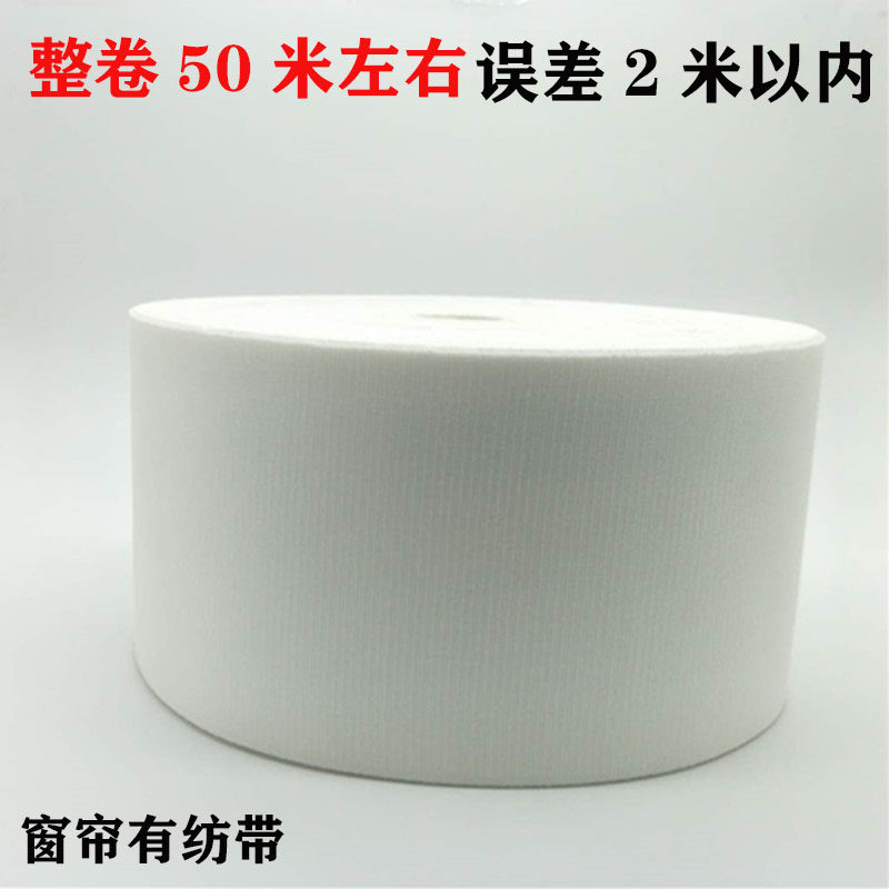 Factory direct curtain accessories Roman circle canvas belt Perforated woven belt Korean pleated canvas belt 50 meters