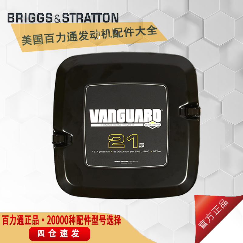 100 Force Through Petrol Engine Pioneer Vanguard18 Vanguard18 21 23HP Horsepower Air Filter Core Lid Air Filter Core Lid