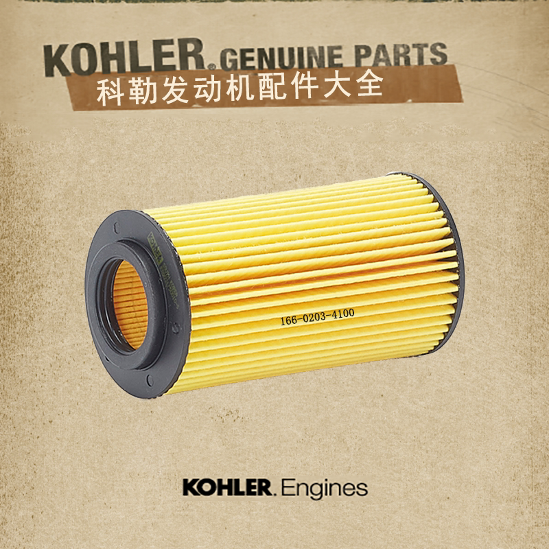 Original installation KOHLER Koller KDI1903TCR diesel 2504 engine air filter cartridge oil filter cartridge diesel filter cartridge