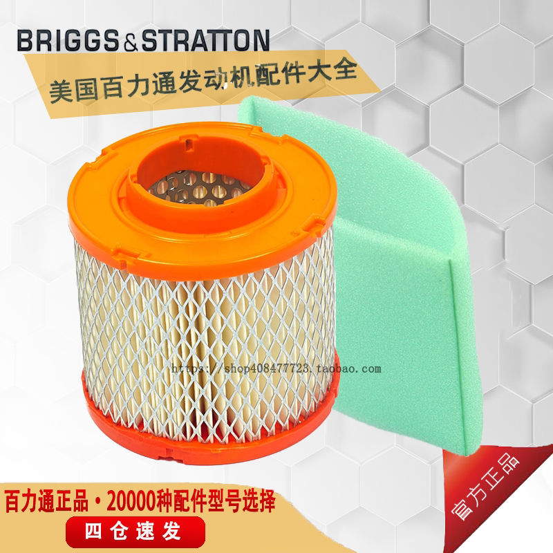 American Briggs & Stratton gasoline engine air filter element air grid 16HP18 horsepower double-cylinder high-pressure cleaner