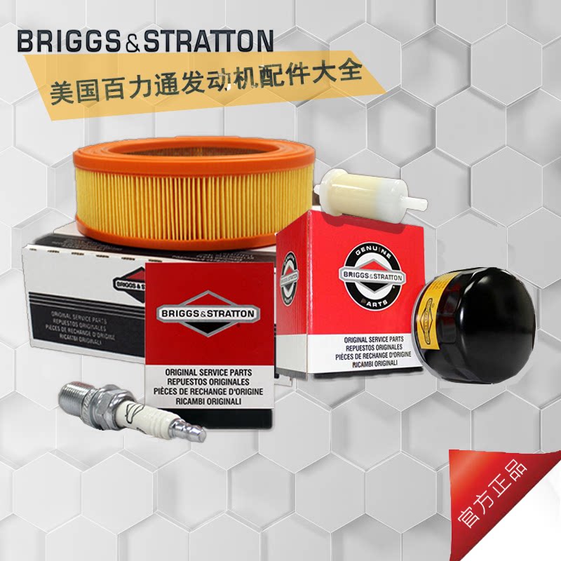 Original Briggs & Stratton engine air filter oil filter spark plug 16HP18HP21HP23HP31HP35