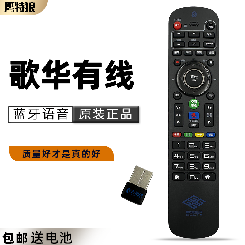 Original Gehua Wired Remote Control Beijing Radio and Television Network Digital Wired Tv Set-Top Box Remote Control Hd Universal Hmt2200 with Voice Function