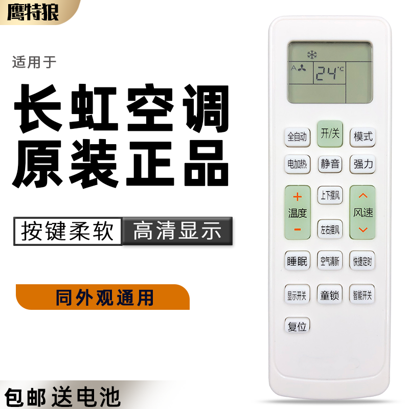 Applicable Changhong air-conditioning remote control KKCQ-1A 2A KFR-26GW DHID (w1-j) 2 pass KKCQ-2E Universal Elec