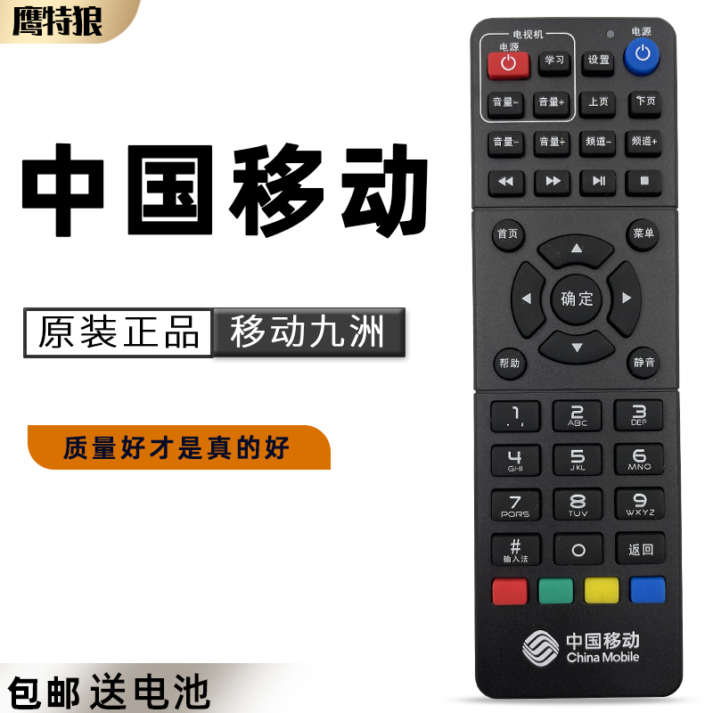 Suitable for China Mobile Jiuzhou Jiuzhou Ptv-7098 Ptv-8098 Set-Top Box Remote Control Rmc-C311
