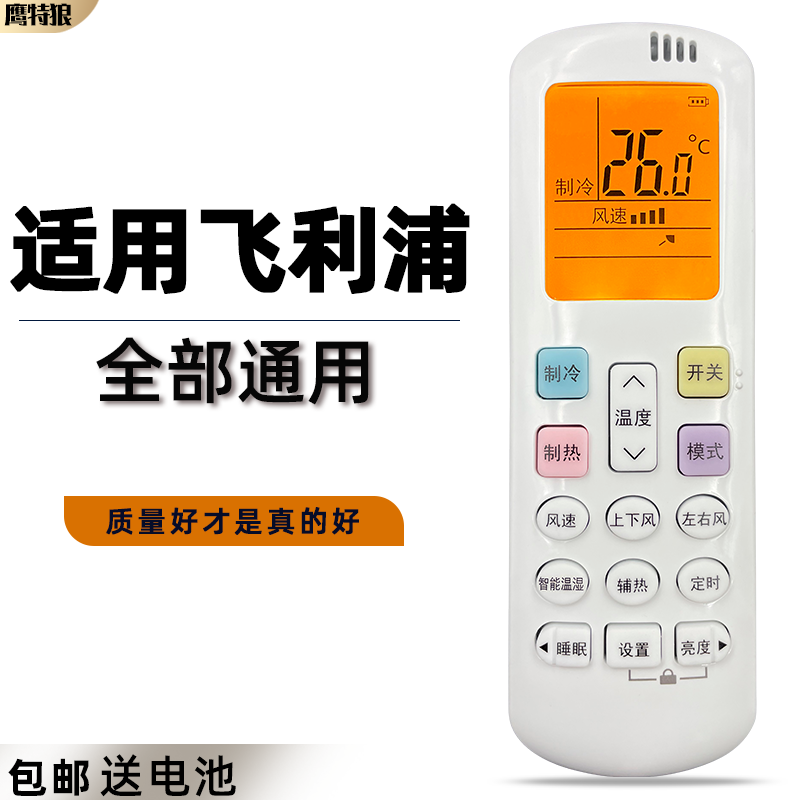 Suitable for Philips Philips Air Conditioner Remote Control Universal Ykq-05 Rch-Roy7-2 (Phi) Fac01Sa1 Faco1Sa1 Fac50V1Ca3Sr Pr001-A