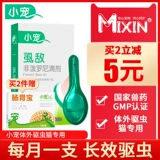 小宠 Вне враг враг тела кота Внешне дегерминга капли домашних животных Внешнее использование лечения хлебного лекарства от блох.