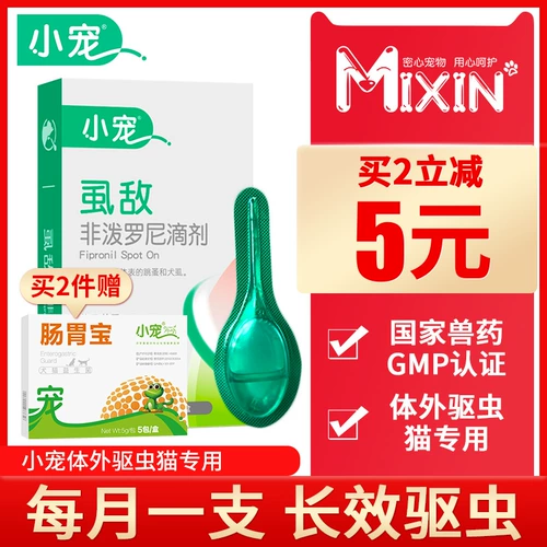 小宠 Вне враг враг тела кота Внешне дегерминга капли домашних животных Внешнее использование лечения хлебного лекарства от блох.