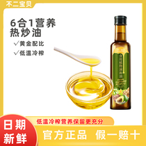 Not two-baby edible plant hot frying oil blend and oil linseed oil walnut oil butter fruits oil non-baby covets