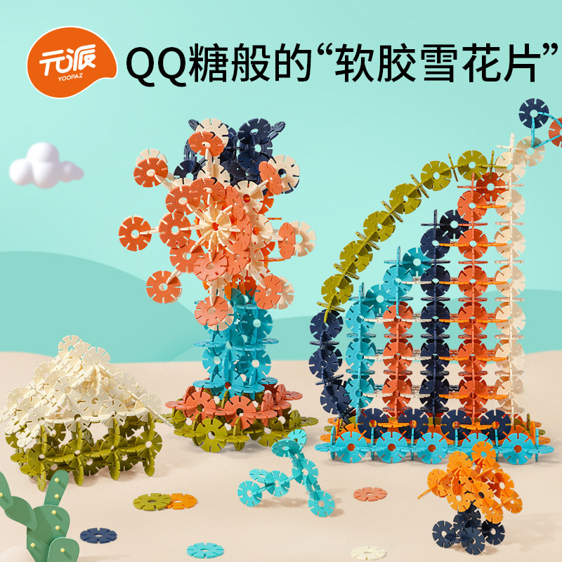 Snowflake Soft Glue Building Blocks Children Safety Large Number Spelling Puzzle Force Development Puzzle Girl Assembled Insert-piece toy