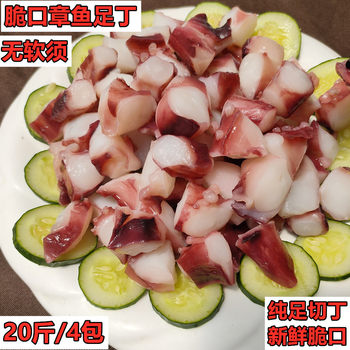 20 pounds of fresh frozen octopus pellets, seafood, commercial diced squid, takoyaki, ocean squid, eight-clawed squid, diced