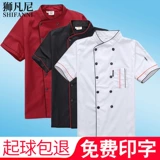 Костюм шеф-повара костюм с коротки