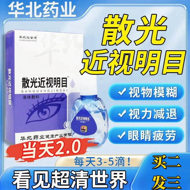 点眼薬で視力回復。飛蚊症の特殊訓練効果写真。子供の視力回復のための非薬物魔法のツール