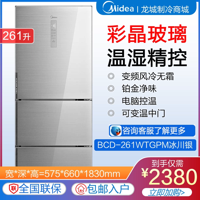 Midea / Midea BCD-261WTGPM326 lít Tủ lạnh điều khiển không khí thông minh ba cửa làm mát bằng không khí - Tủ lạnh