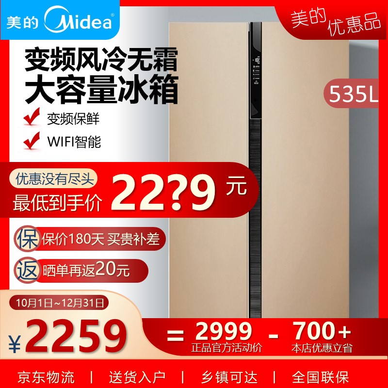 Beauty BCD-541WKPZM (E) 655 liter first-class pair door double door frequency conversion air-cooled energy saving intelligent big fridge