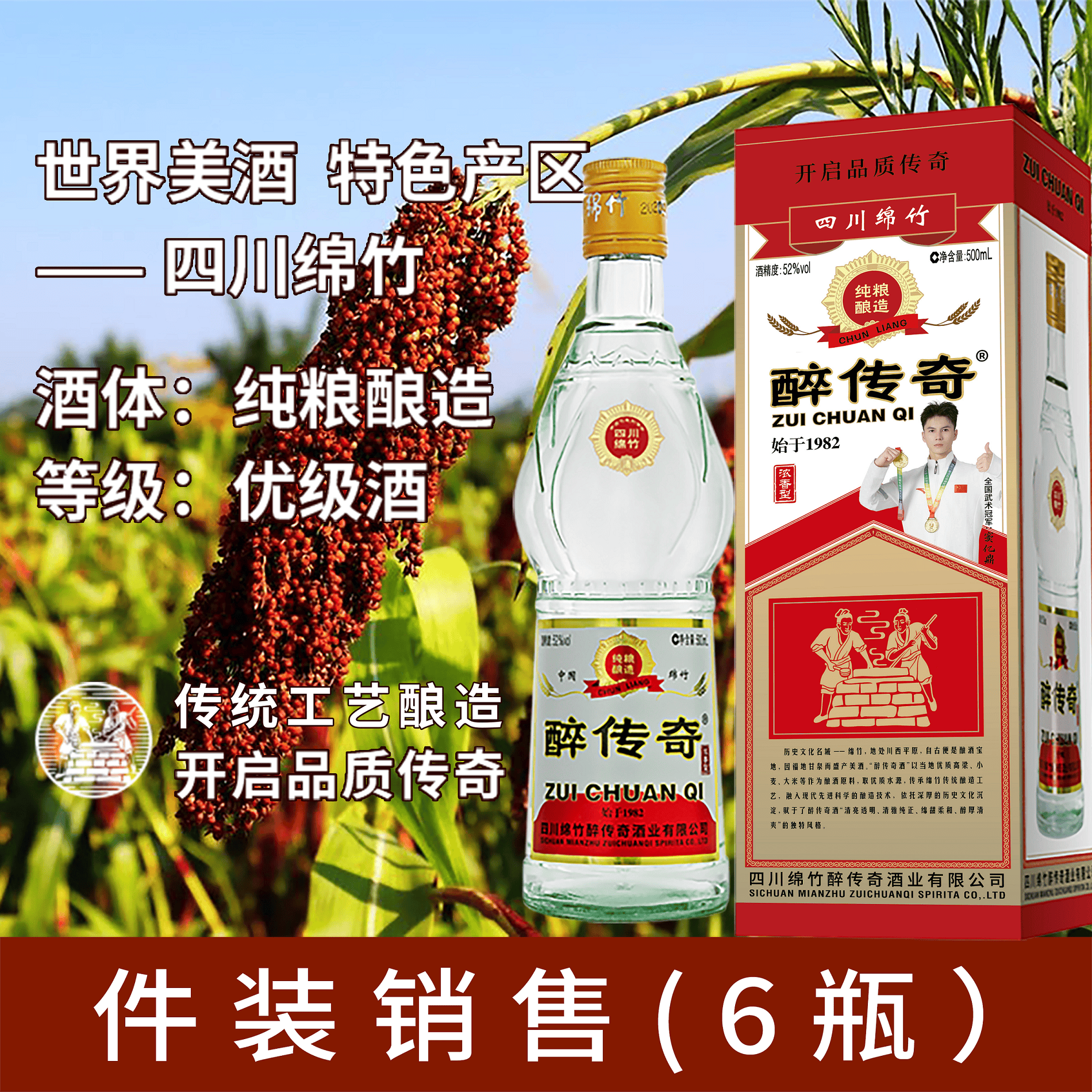 国营老酒厂传统工厂纯粮食酿造52度醉传奇浓香型白酒500ml*6瓶评价- 淘宝网