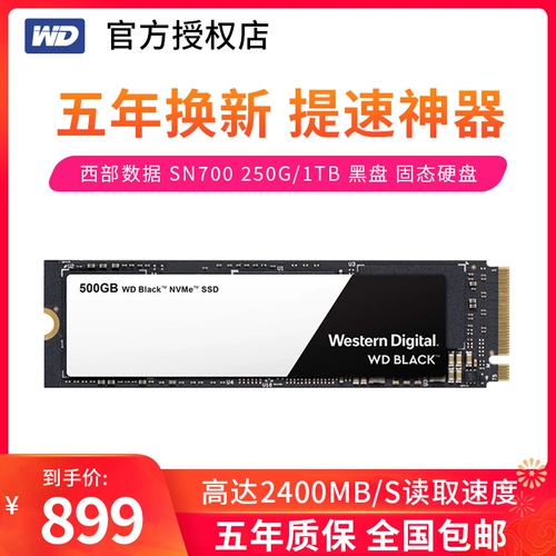 WD Western Data SN700 1TB настольный ноутбук твердый жесткий диск West 250G SSD NVME Черный диск