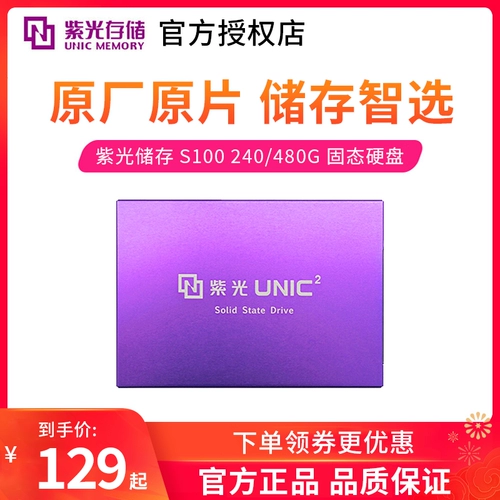 紫光 S100, ноутбук, 240G, 480gb