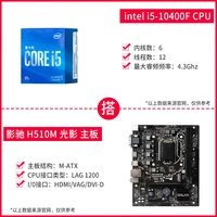 H510M свет и тень+i5-10400F