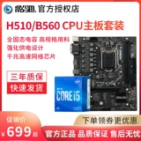 影驰 H510/B560/B660 Материнская плата+Intel I5 10400F/11400F Box набор процессора